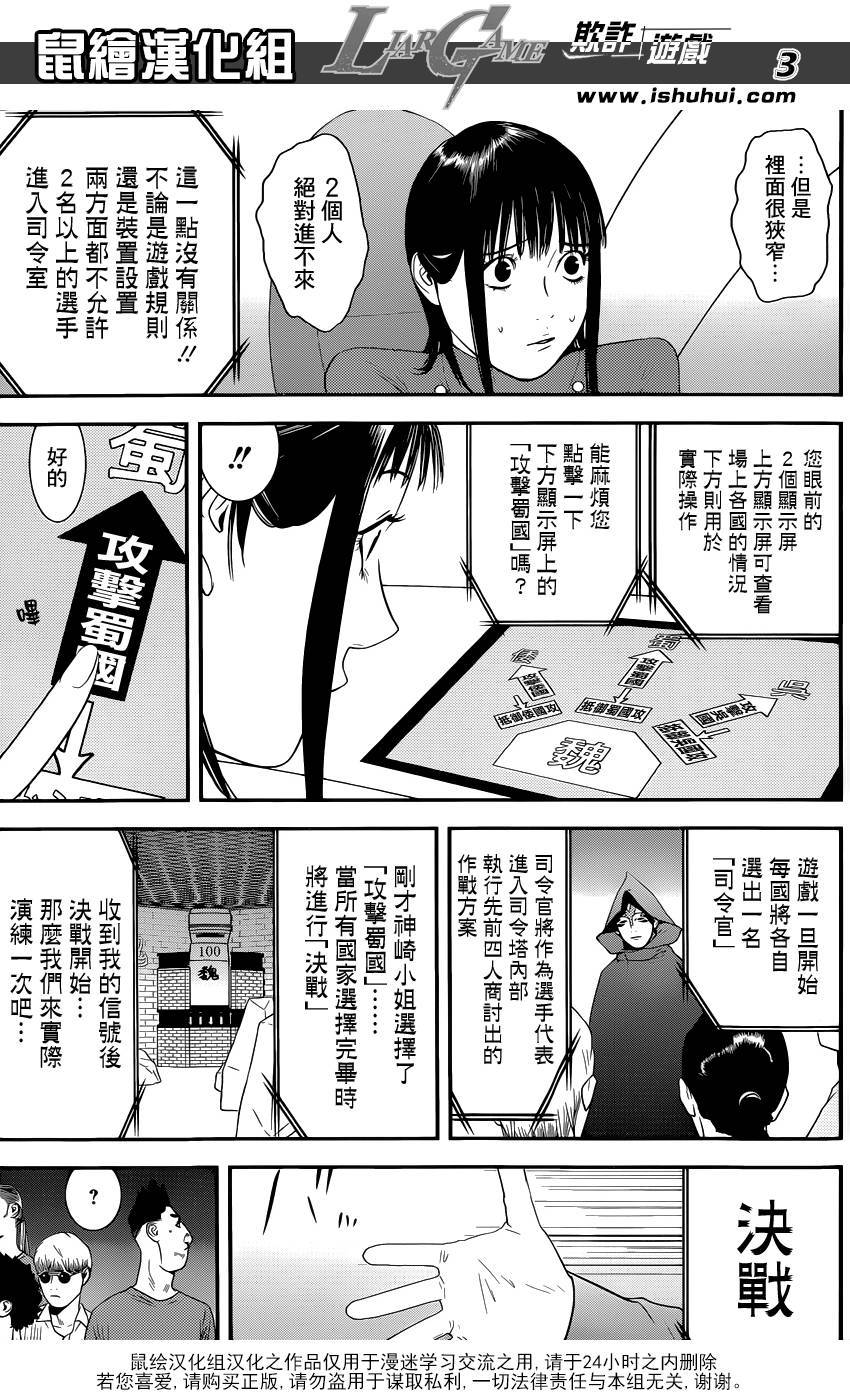 欺诈游戏漫画,第184话四国志游戏3图