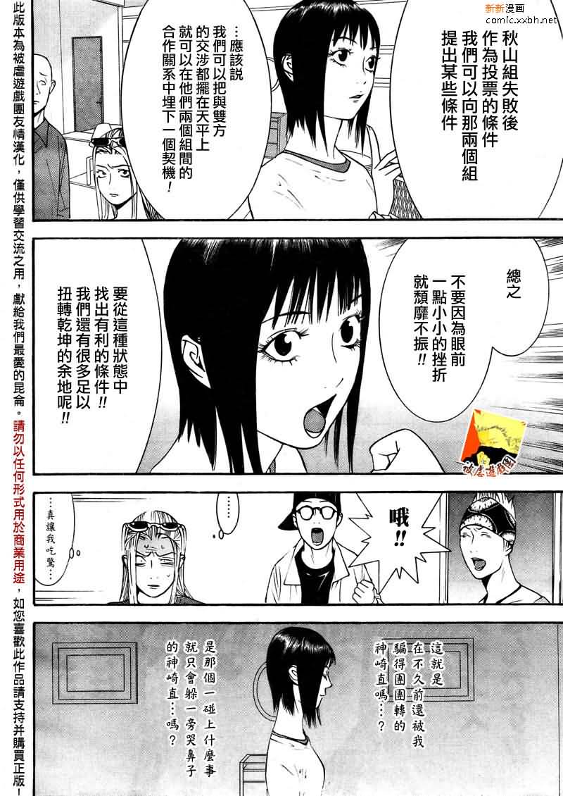 欺诈游戏漫画,第124话5图