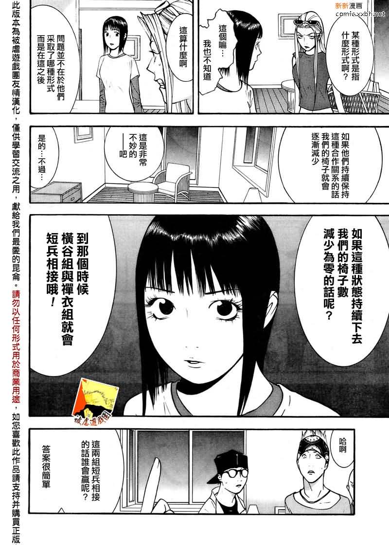 欺诈游戏漫画,第124话3图
