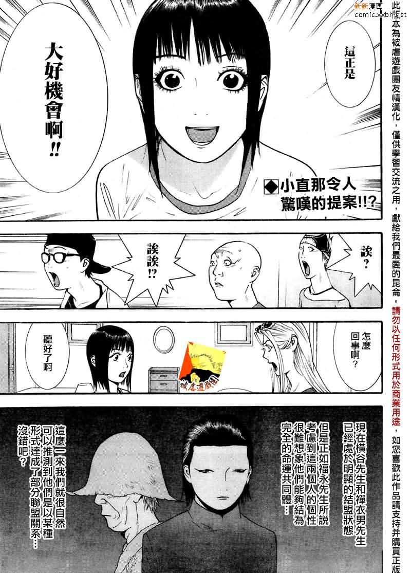 欺诈游戏漫画,第124话2图