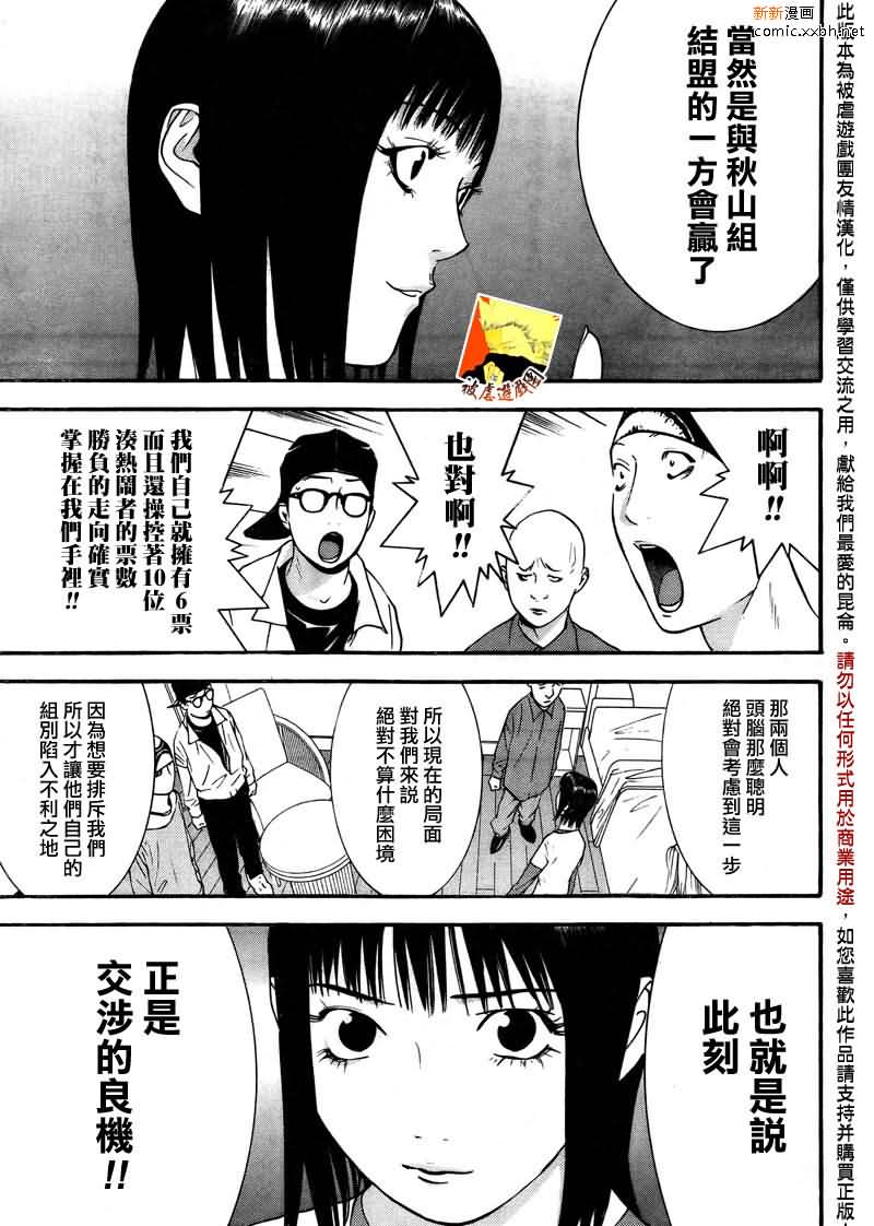 欺诈游戏漫画,第124话4图