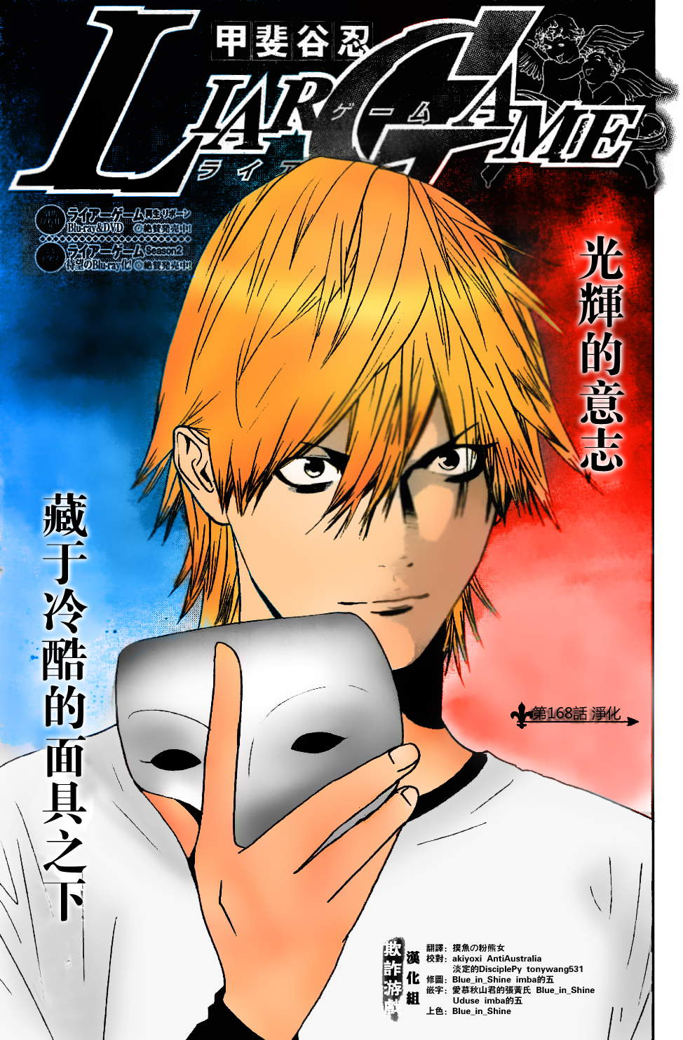 欺诈游戏漫画,第168话净化1图
