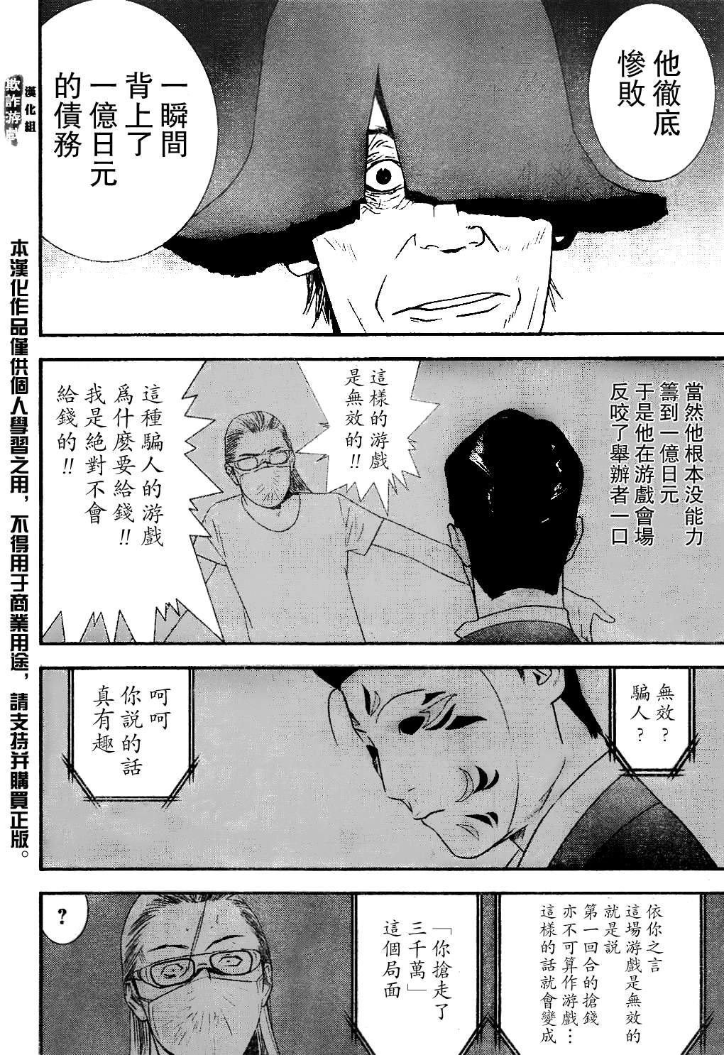 欺诈游戏漫画,第168话净化4图