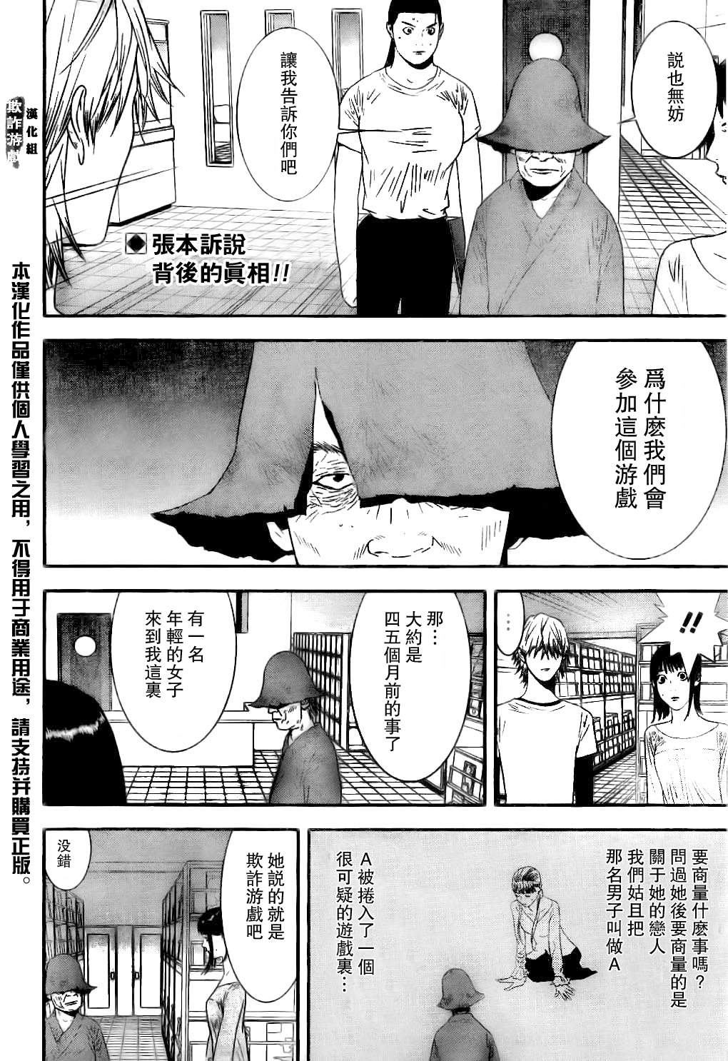 欺诈游戏漫画,第168话净化2图
