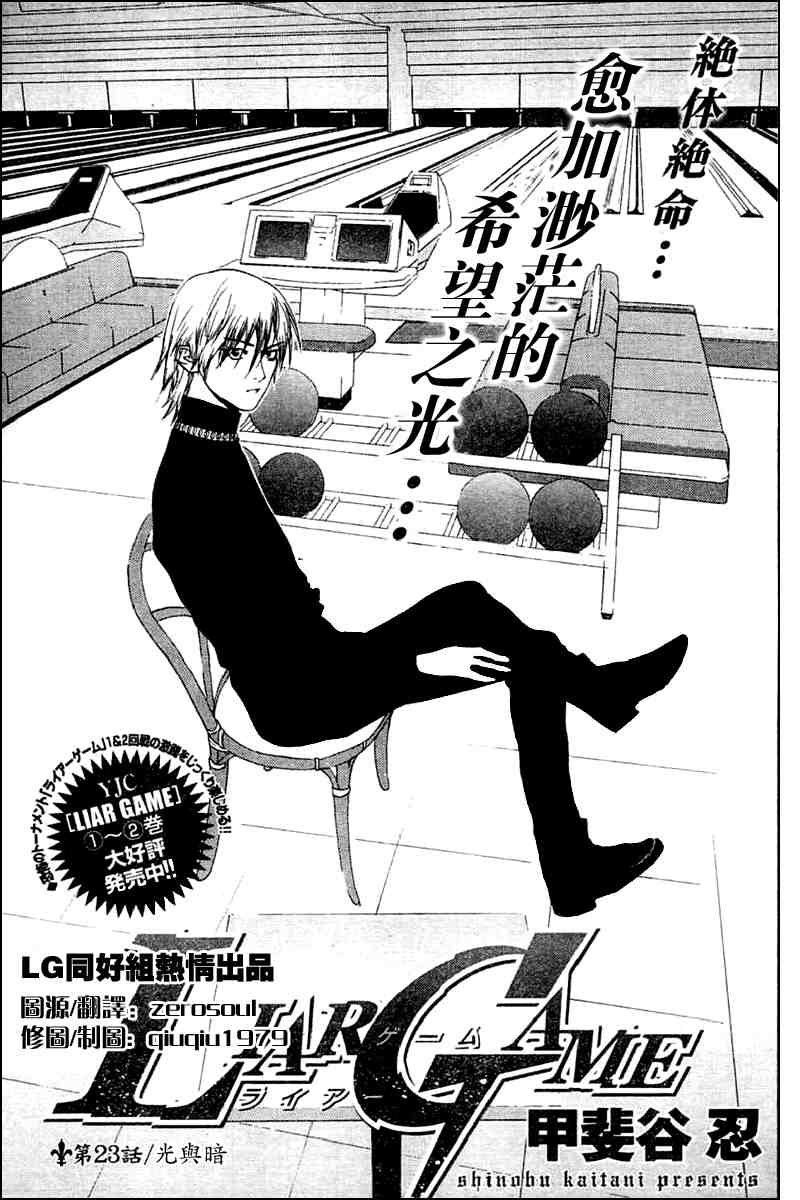 欺诈游戏第一季在线观看未删减漫画,第23话1图