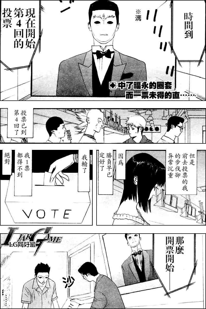 欺诈游戏第一季在线观看未删减漫画,第23话2图