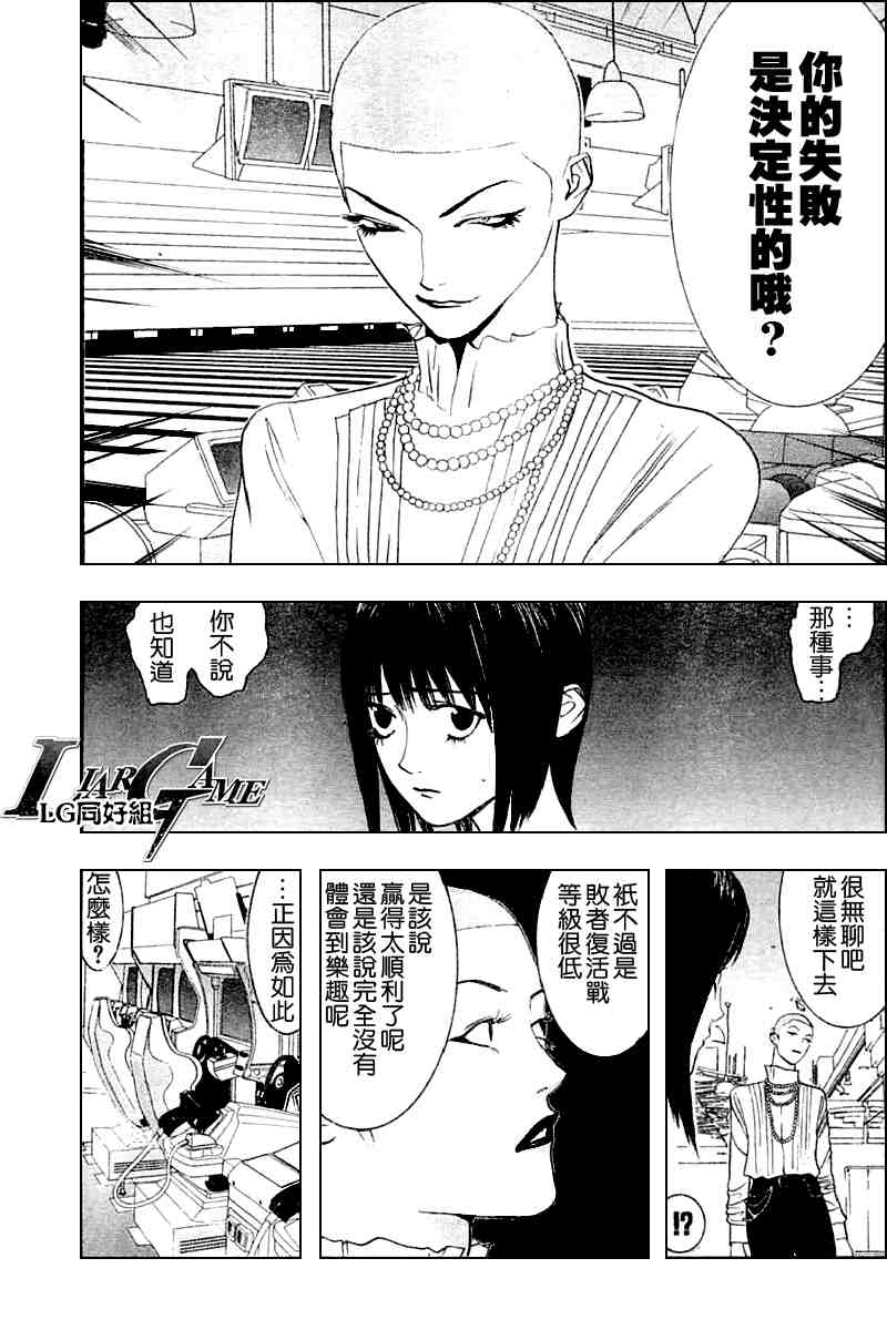 欺诈游戏第一季在线观看未删减漫画,第23话5图