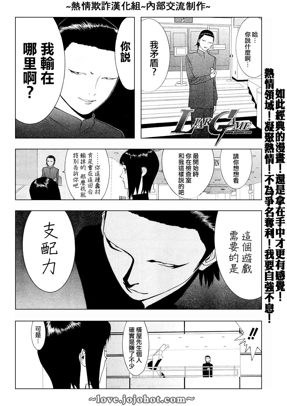 欺诈游戏漫画,第59话3图