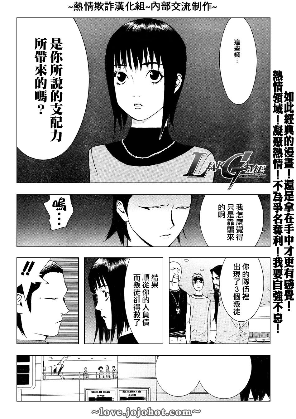 欺诈游戏漫画,第59话4图