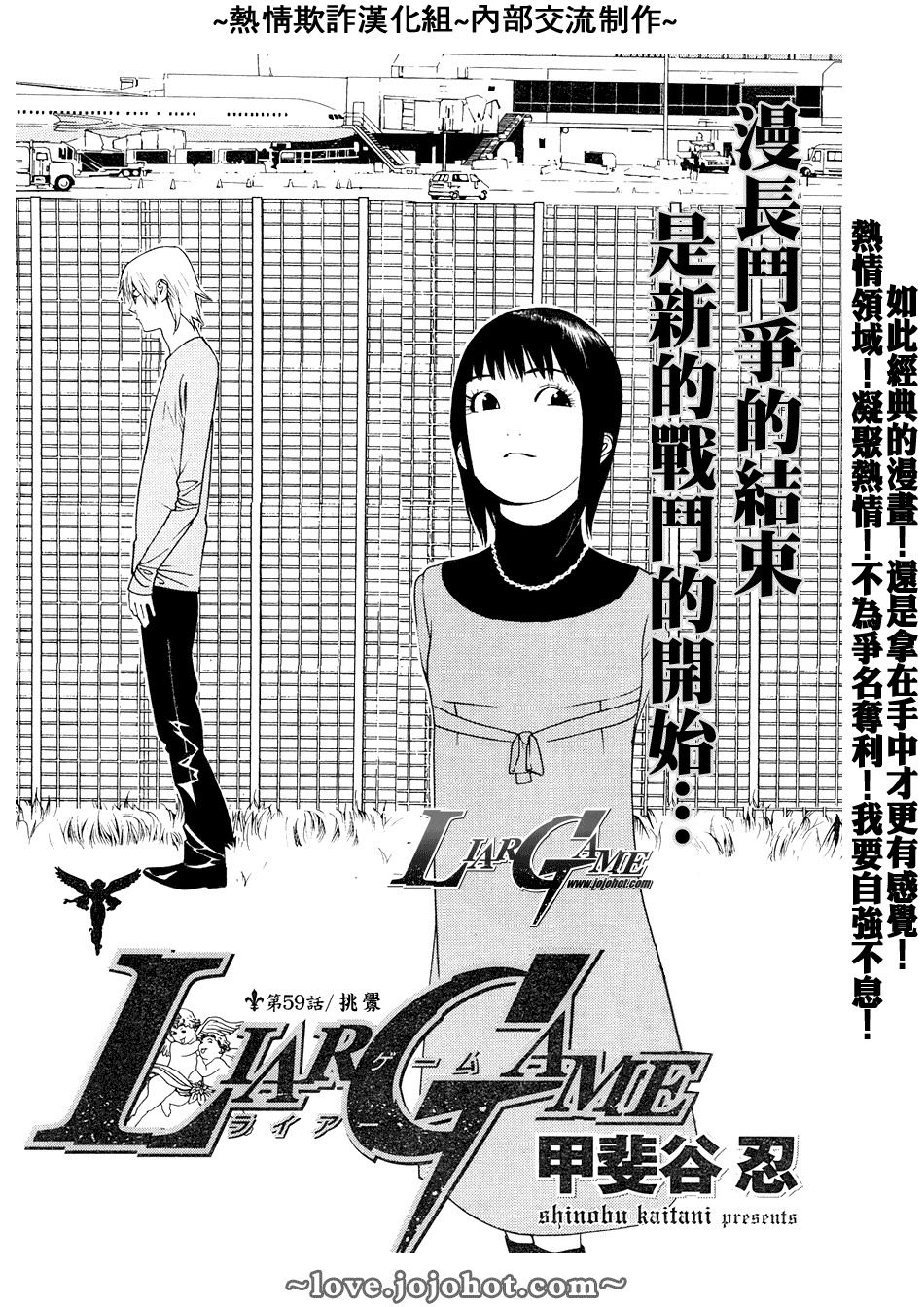 欺诈游戏漫画,第59话2图