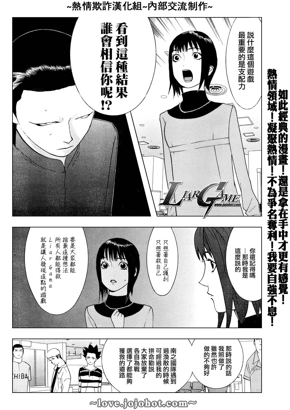 欺诈游戏漫画,第59话5图