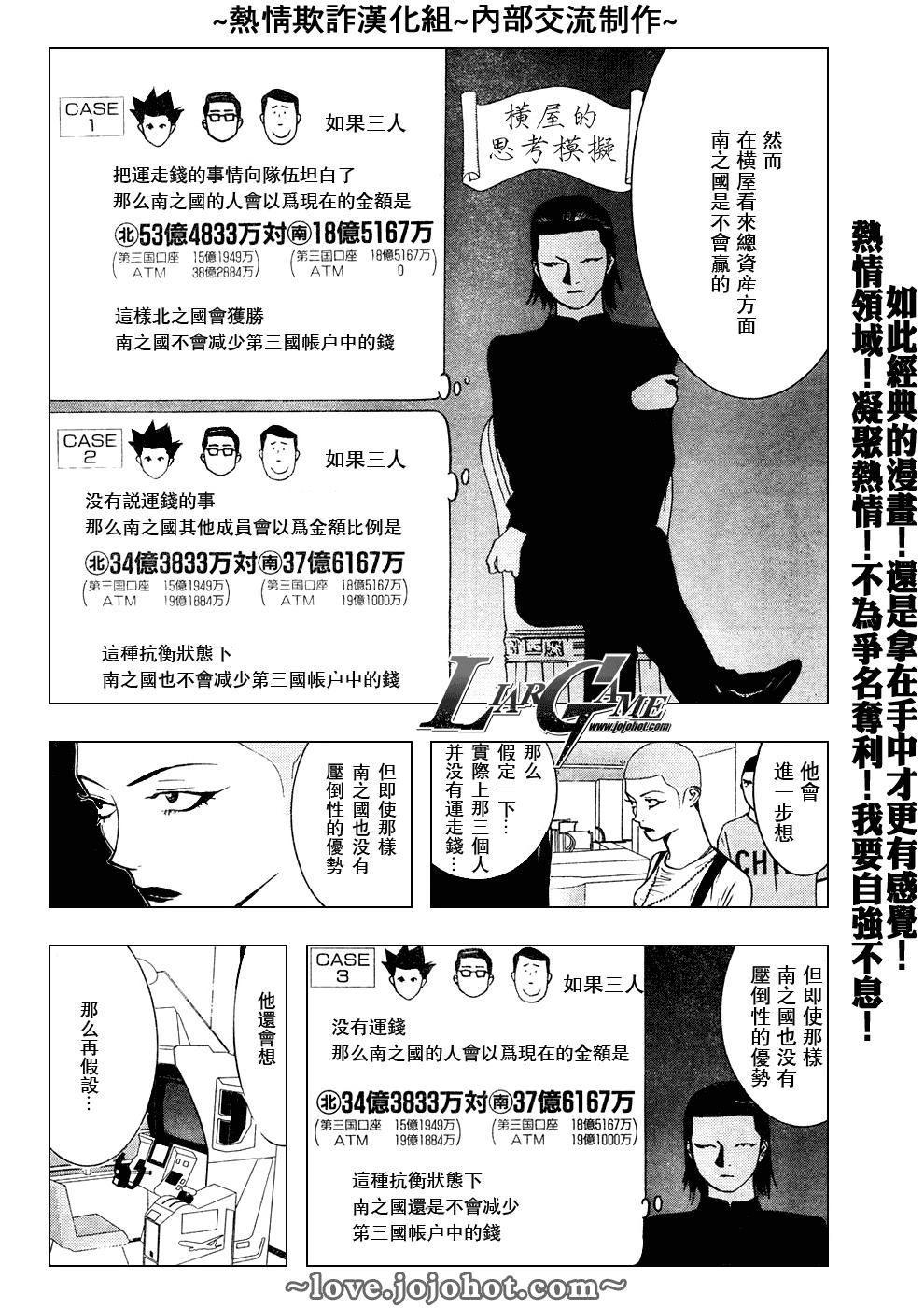 欺诈游戏漫画,第50话5图