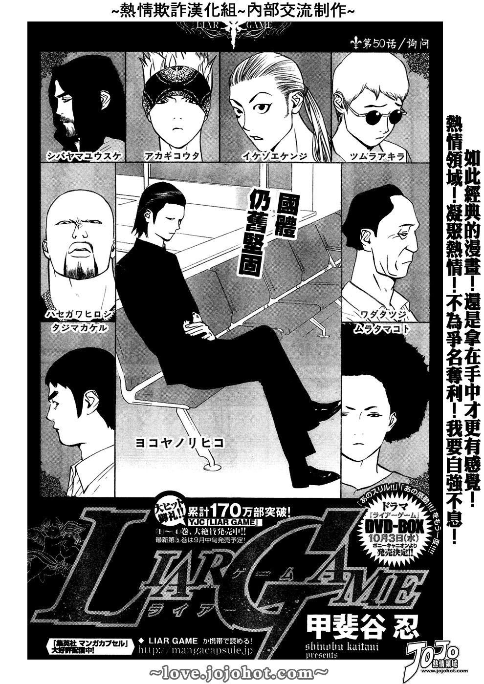 欺诈游戏漫画,第50话2图