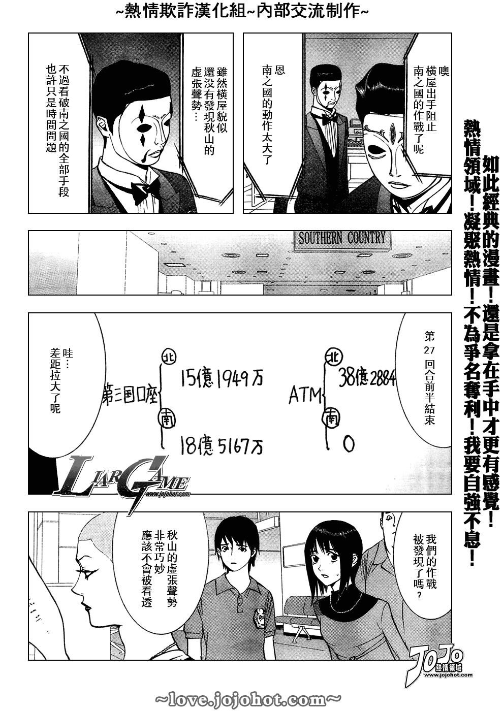 欺诈游戏漫画,第50话3图