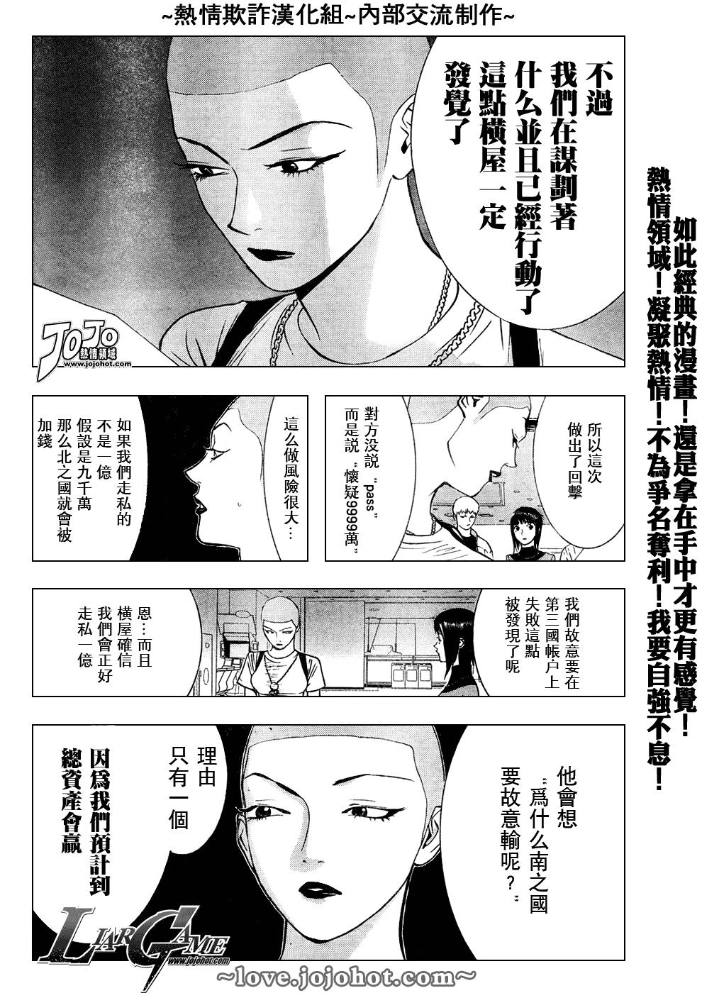 欺诈游戏漫画,第50话4图