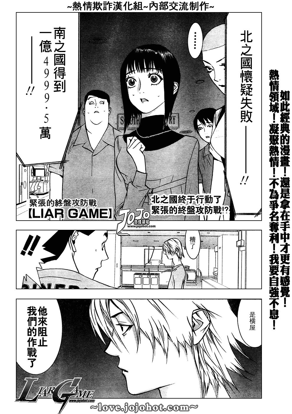欺诈游戏漫画,第50话1图