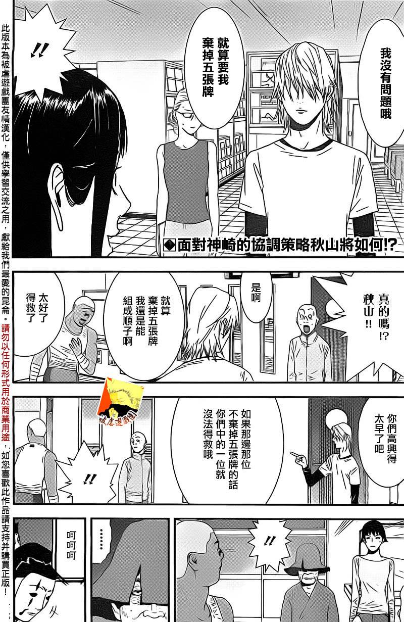 欺诈游戏漫画,第154话同体2图