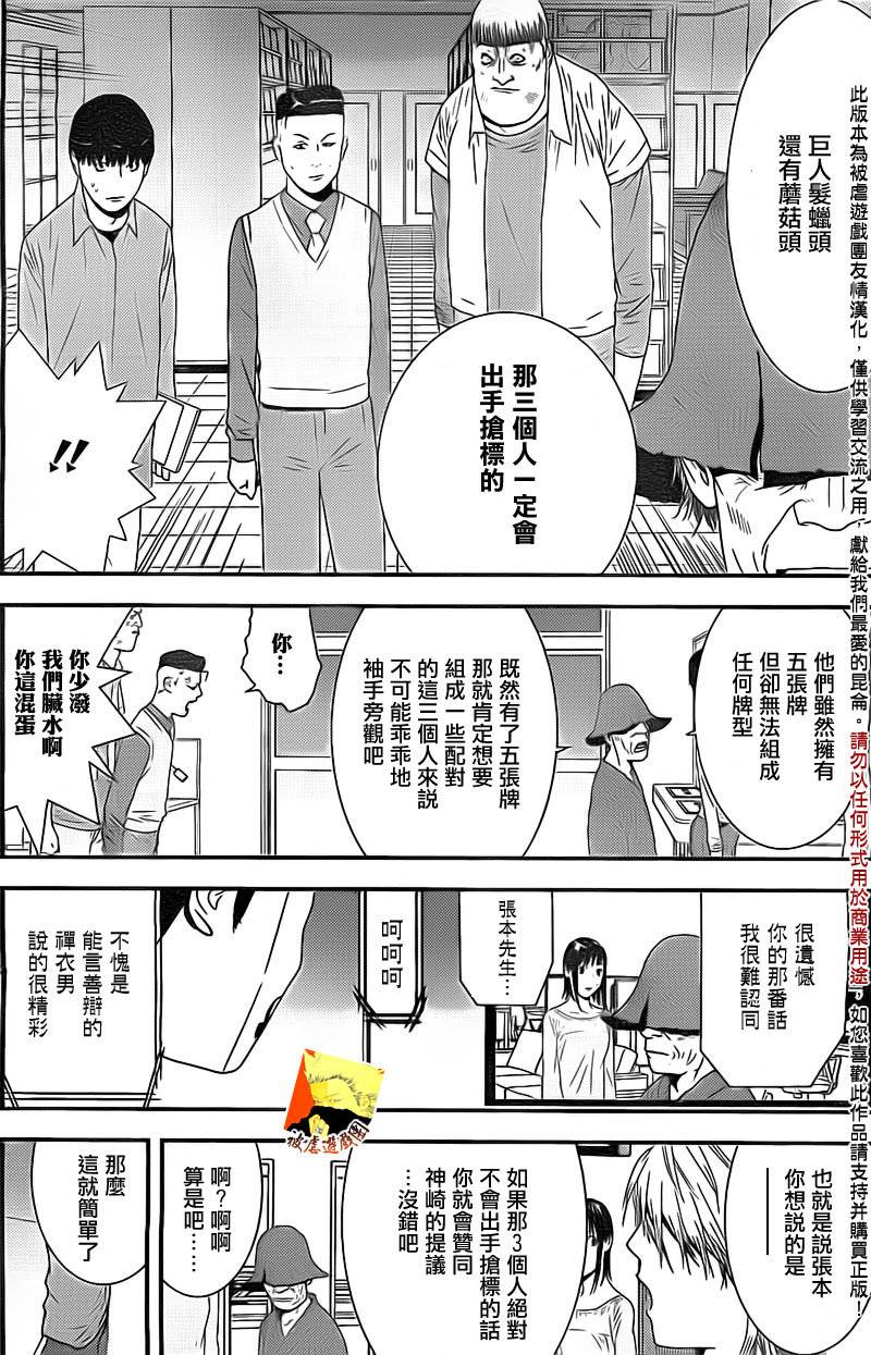 欺诈游戏漫画,第154话同体4图