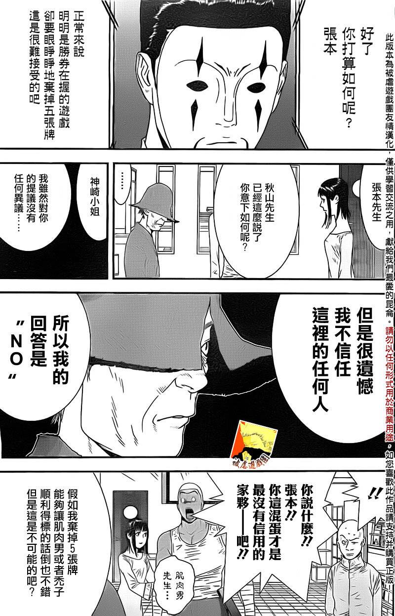 欺诈游戏漫画,第154话同体3图