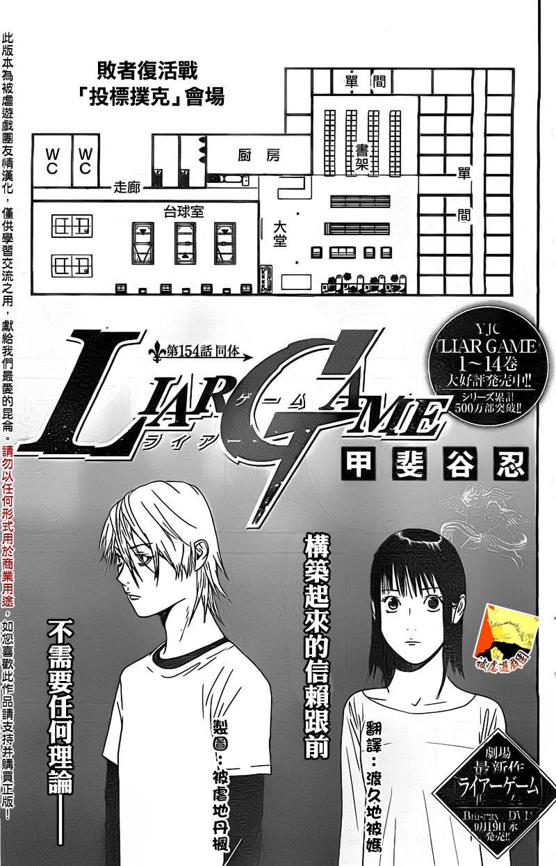 欺诈游戏漫画,第154话同体1图