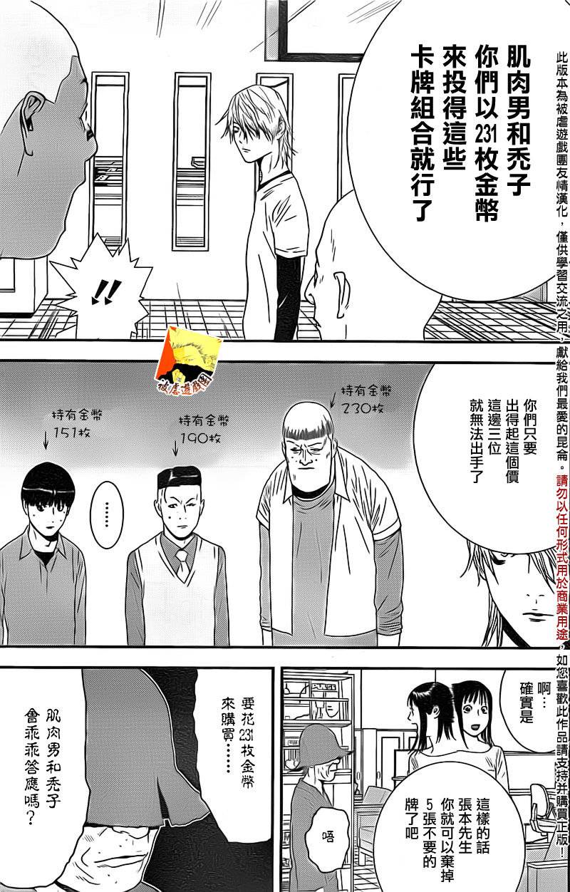 欺诈游戏漫画,第154话同体5图