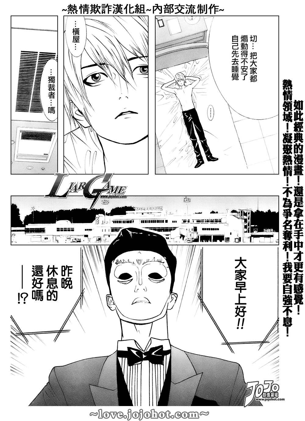 欺诈游戏漫画,第42话4图