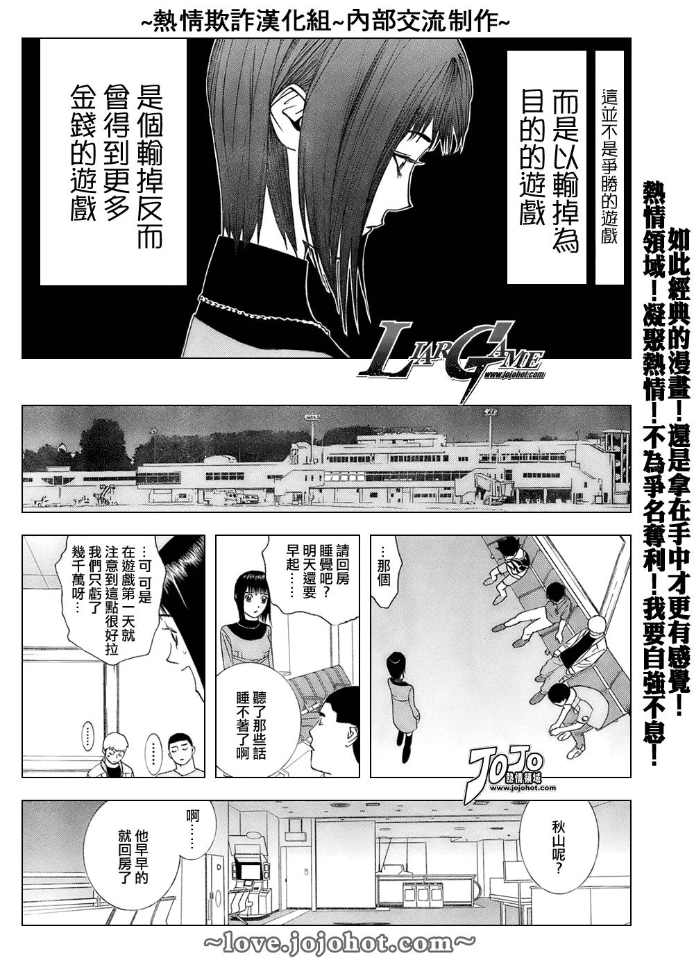欺诈游戏漫画,第42话3图
