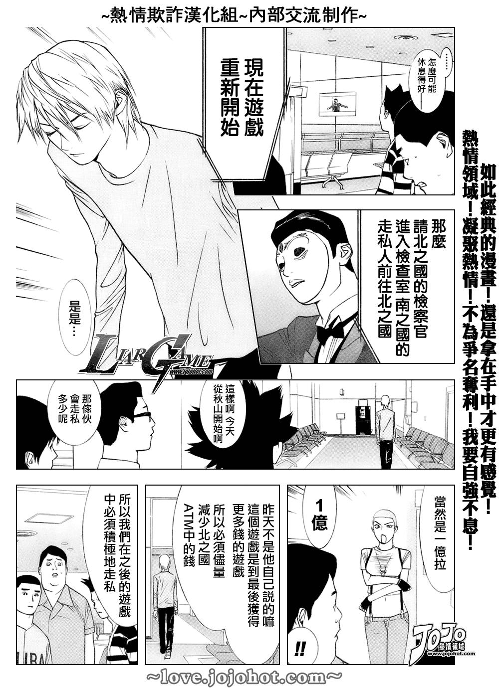 欺诈游戏漫画,第42话5图