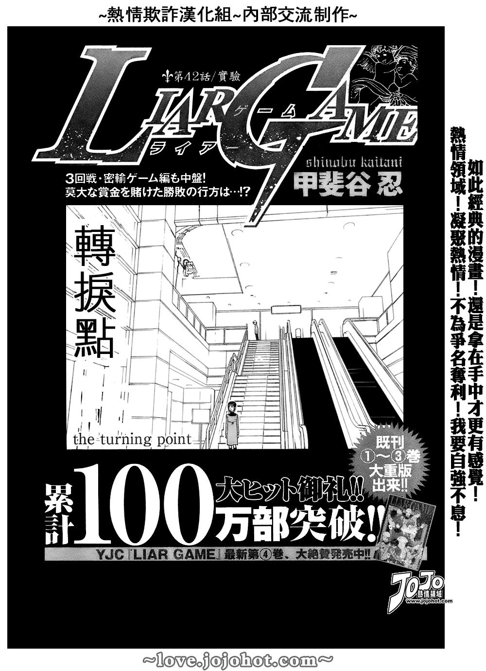 欺诈游戏漫画,第42话1图