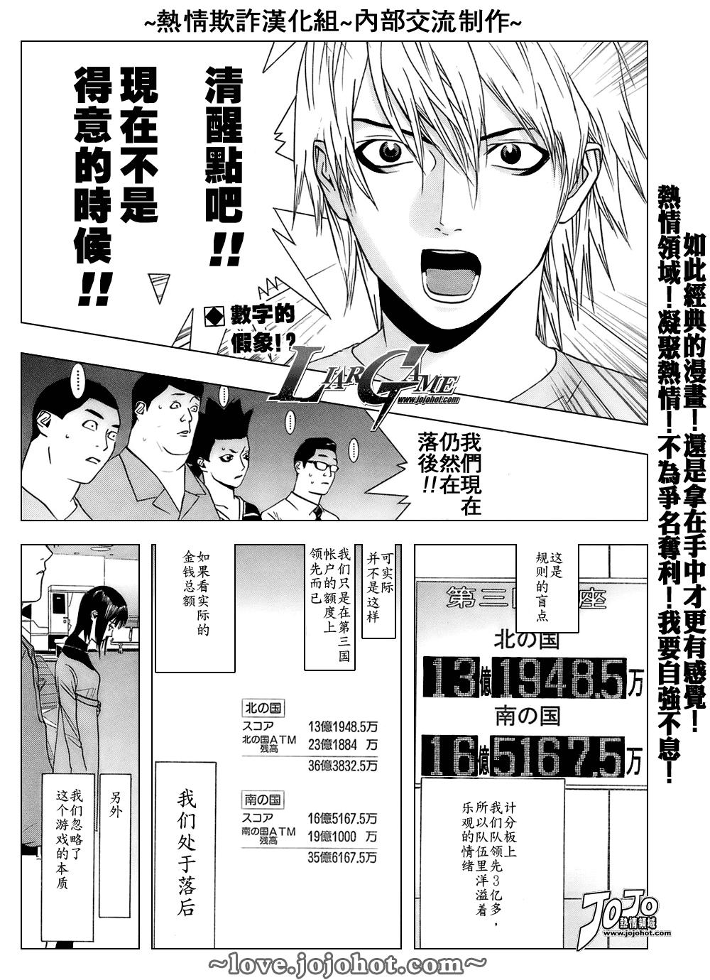 欺诈游戏漫画,第42话2图