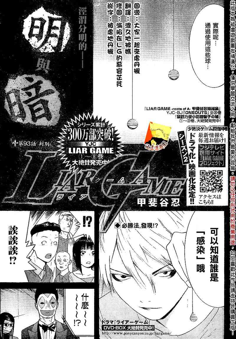 欺诈游戏漫画,第93话1图