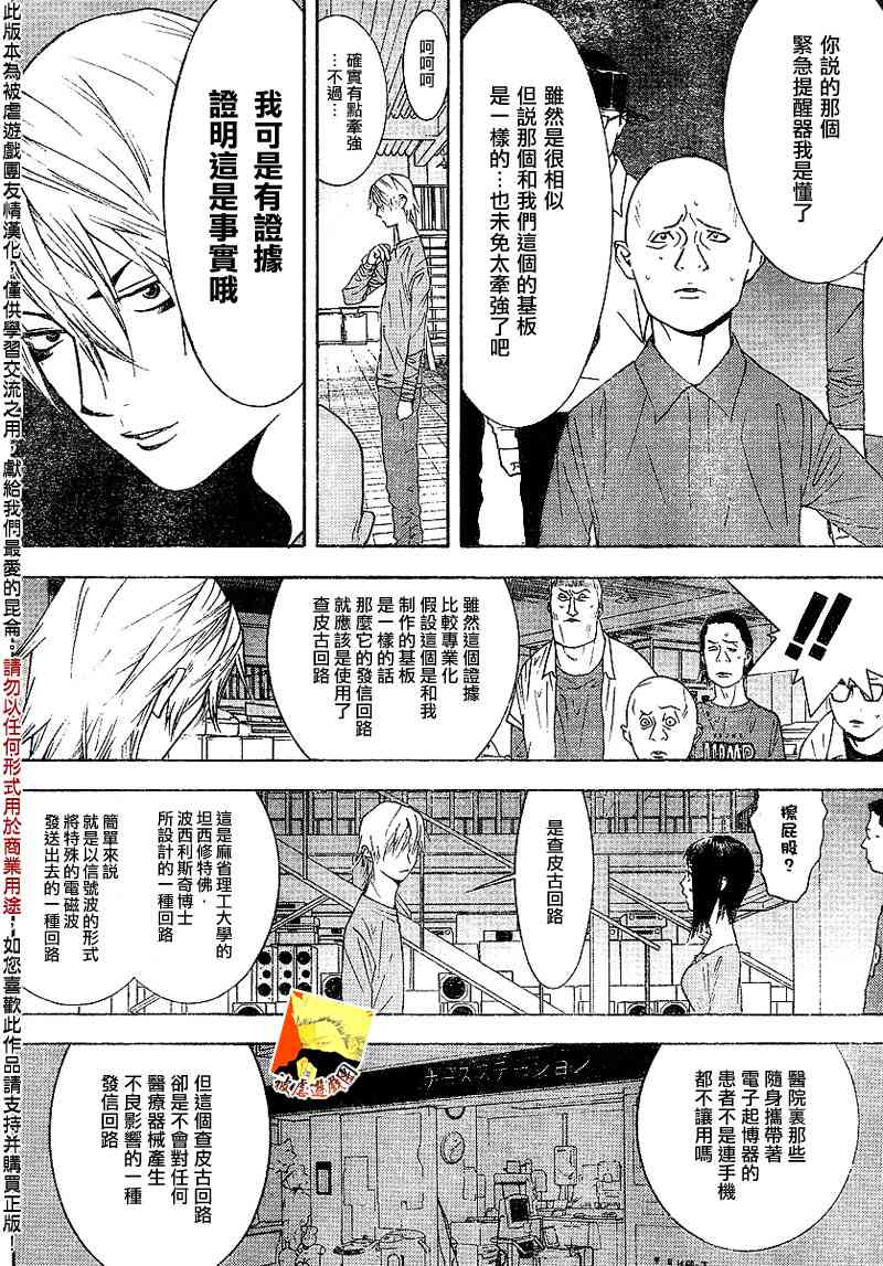 欺诈游戏漫画,第93话4图