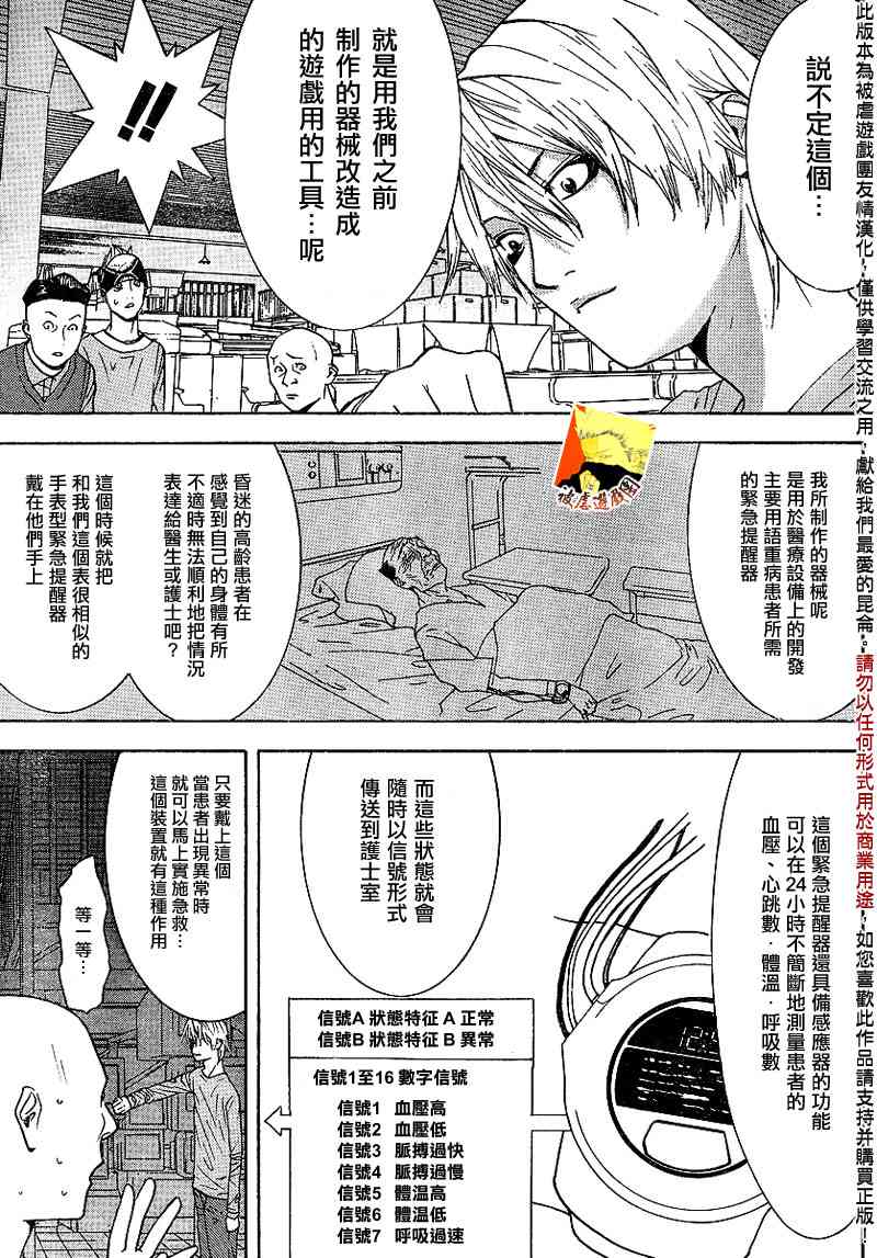 欺诈游戏漫画,第93话3图