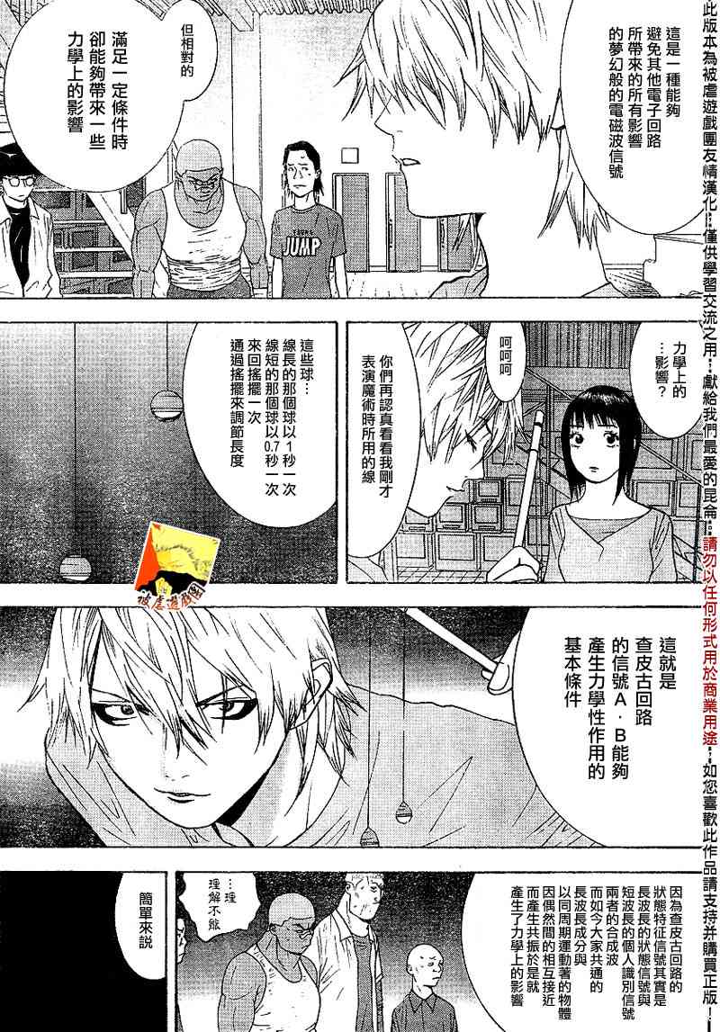 欺诈游戏漫画,第93话5图