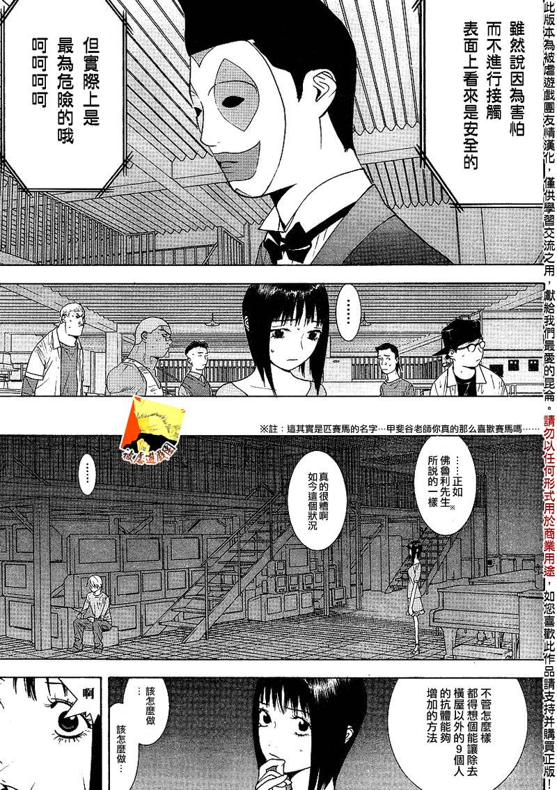 欺诈游戏漫画,第92话3图