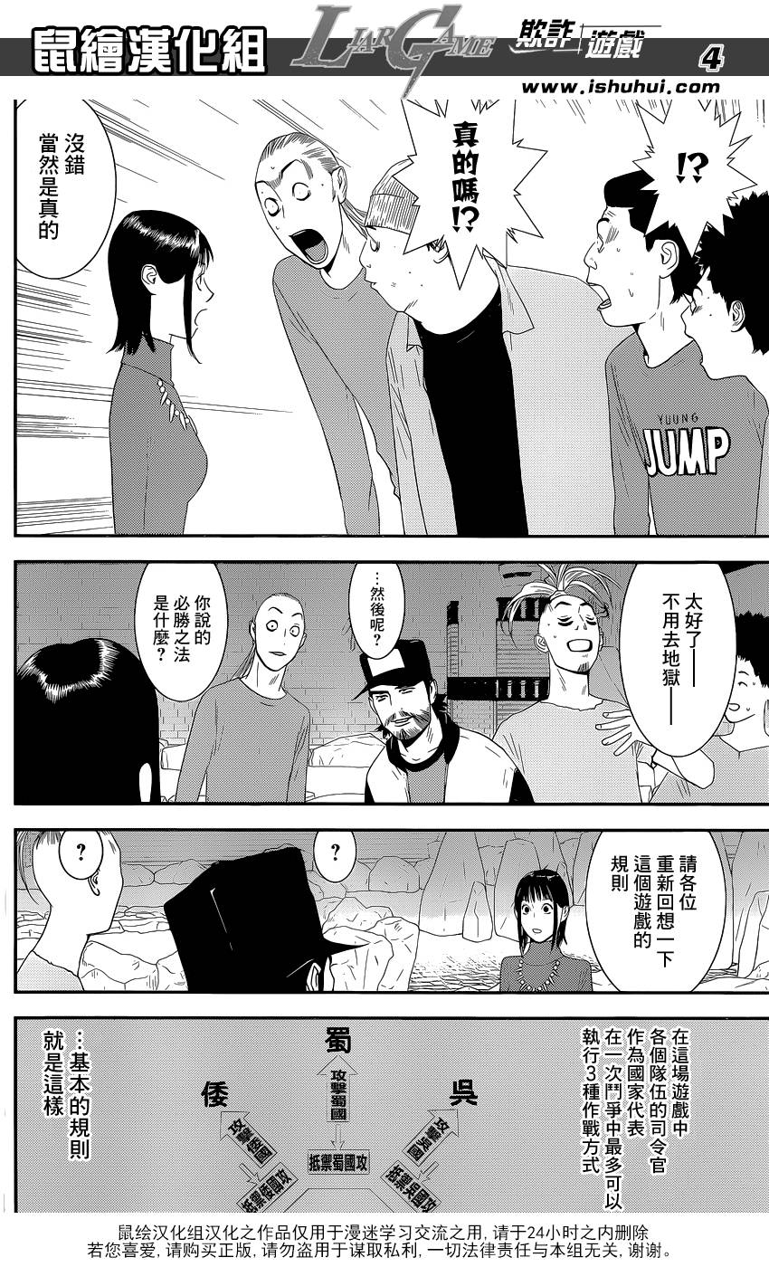 欺诈游戏漫画,第185话攻击与防御4图