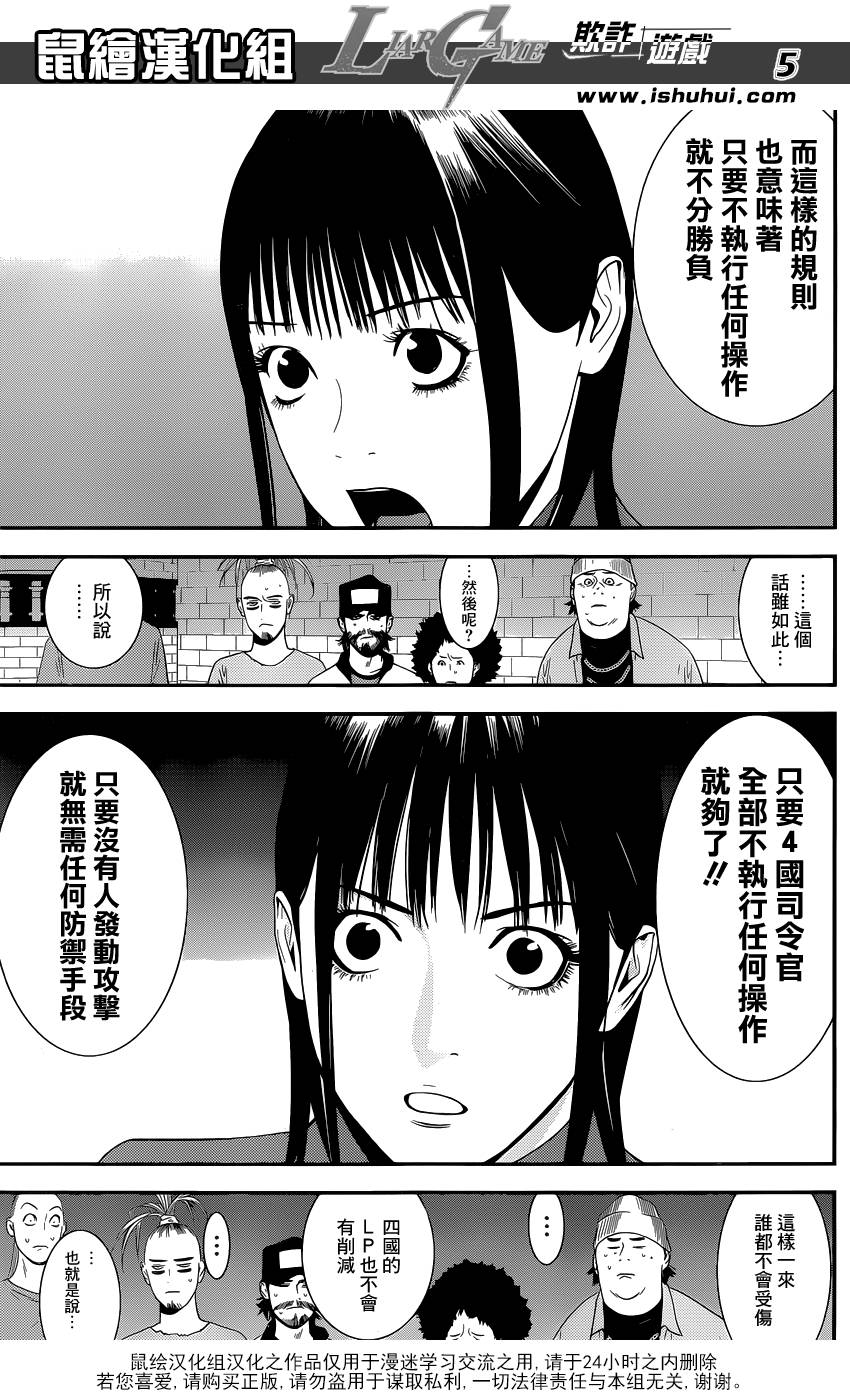 欺诈游戏漫画,第185话攻击与防御5图