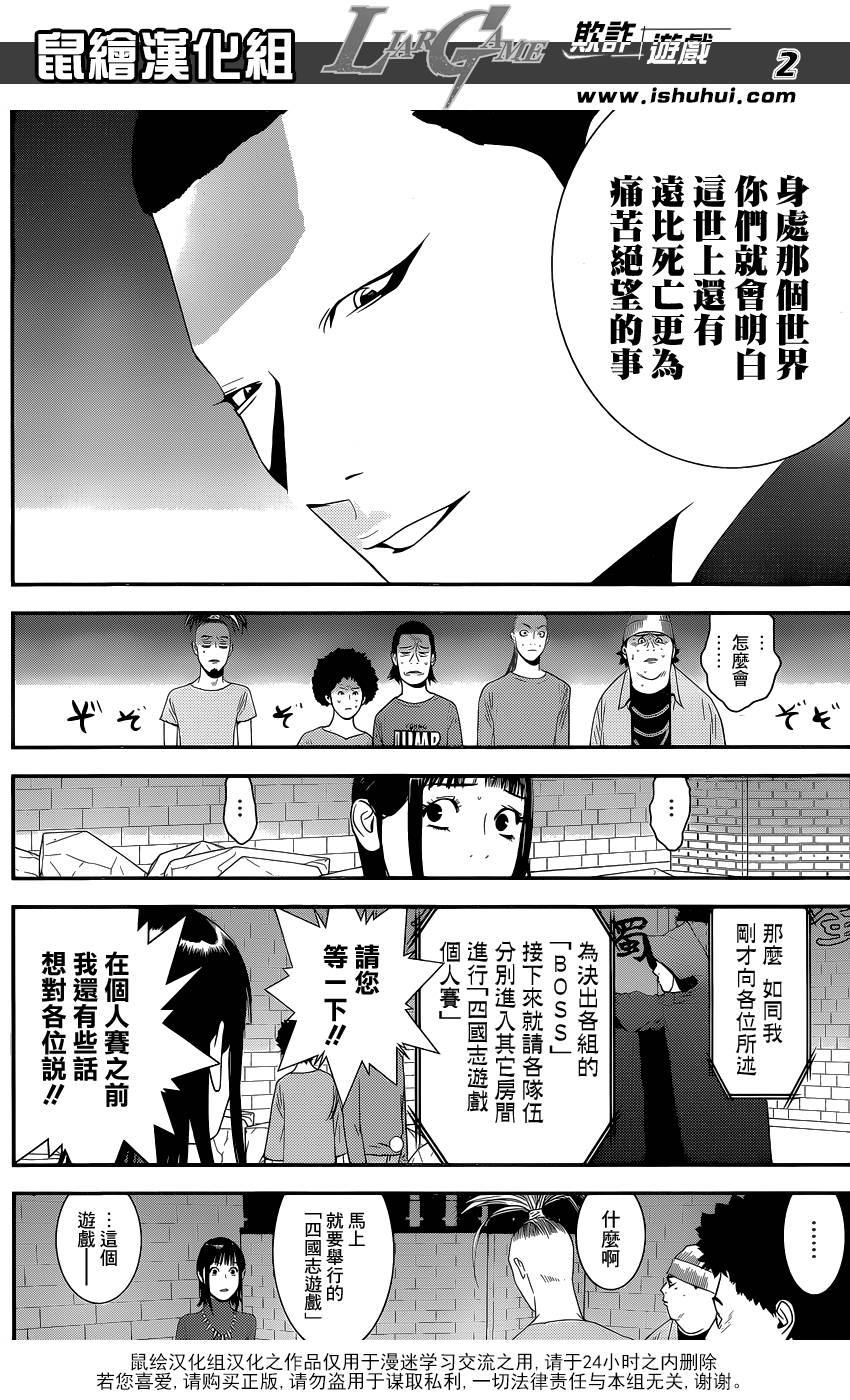欺诈游戏漫画,第185话攻击与防御2图