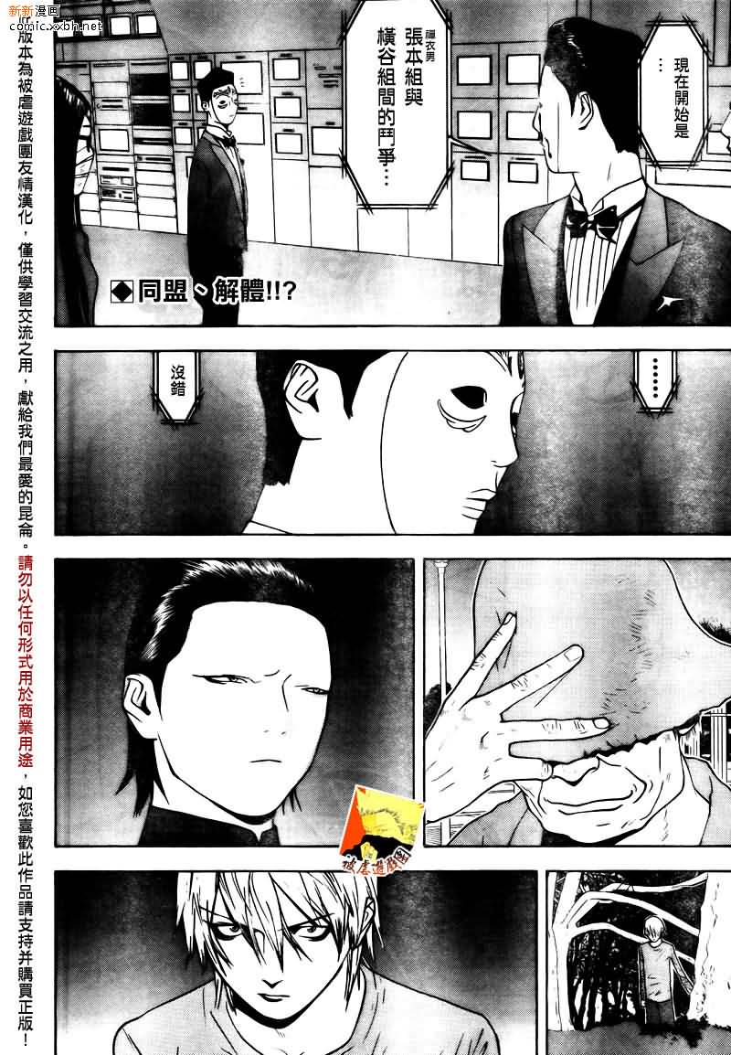 欺诈游戏漫画,第117话2图