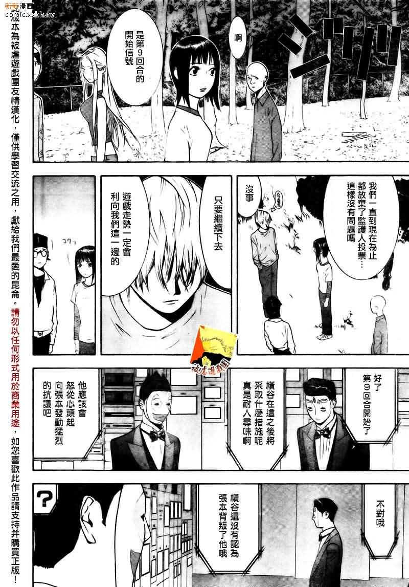 欺诈游戏漫画,第117话4图