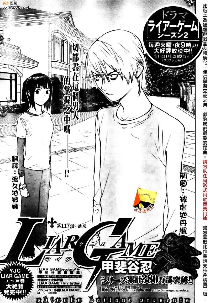 欺诈游戏漫画,第117话1图