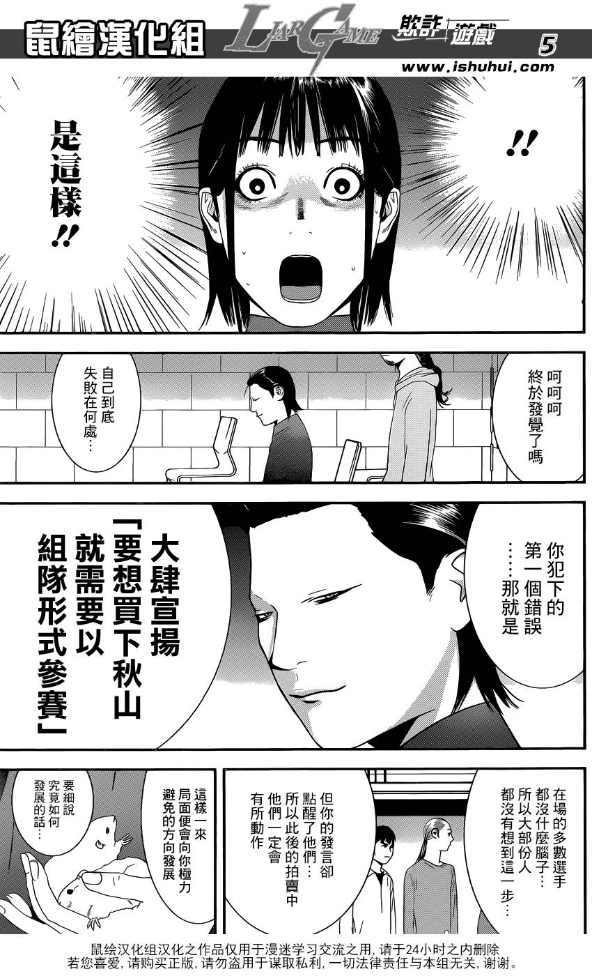 欺诈游戏第一季在线观看未删减漫画,第178话事与愿远5图