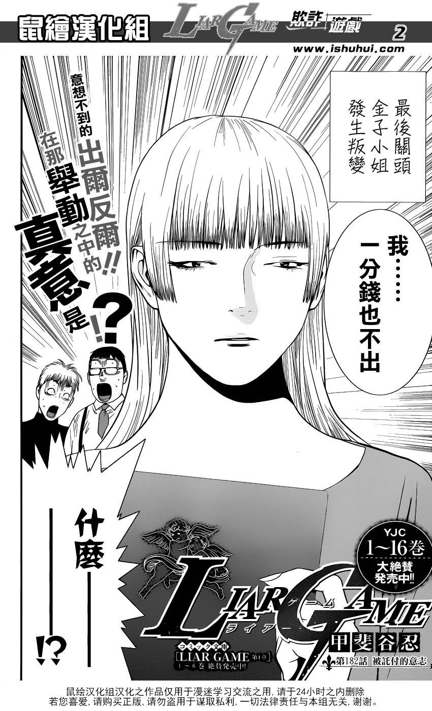 欺诈游戏漫画,第182话被托付的意志2图