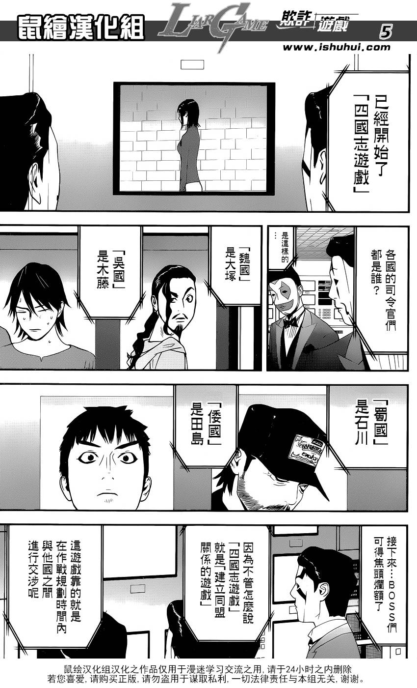 欺诈游戏漫画,第189话商业机密5图