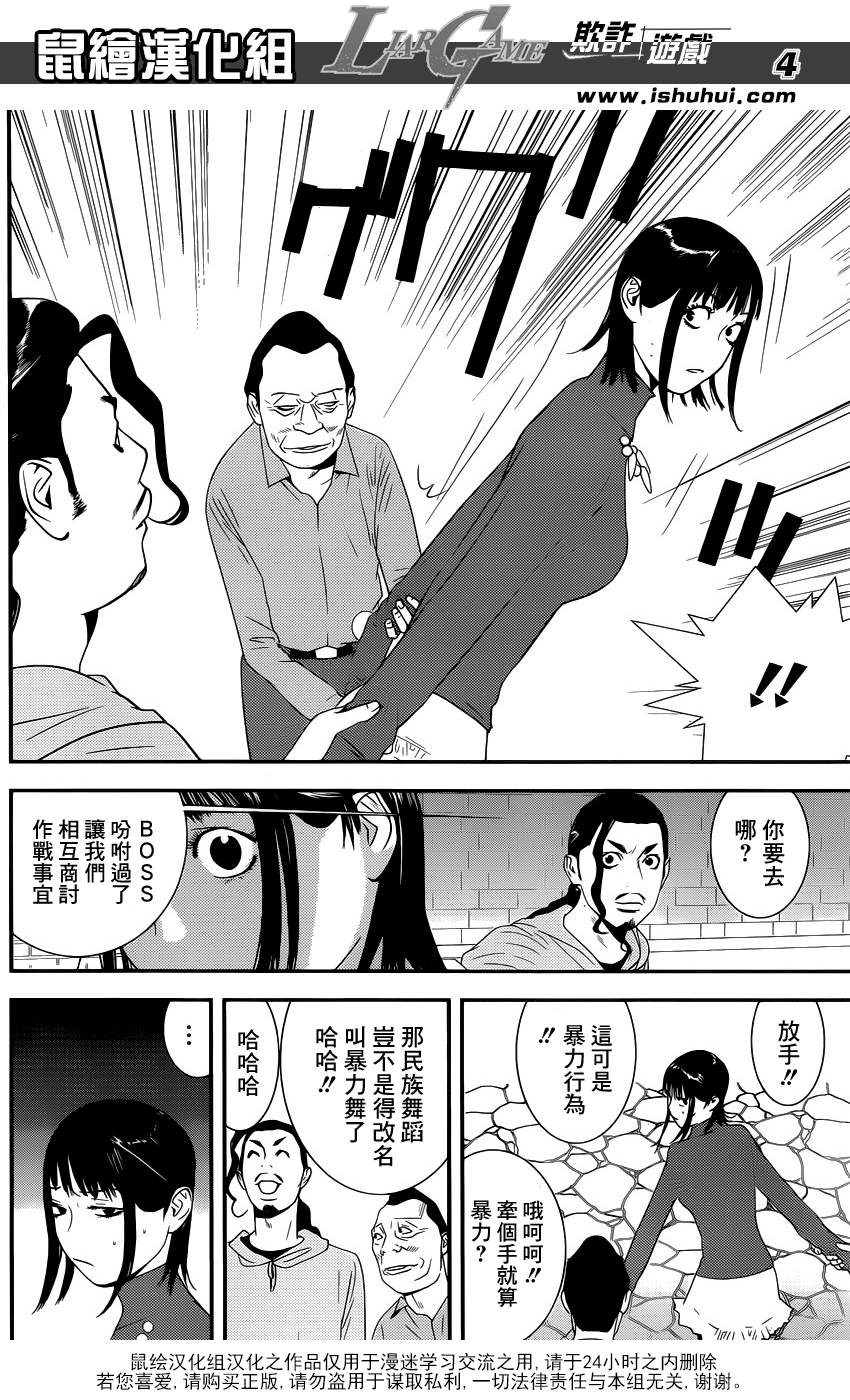欺诈游戏漫画,第189话商业机密4图
