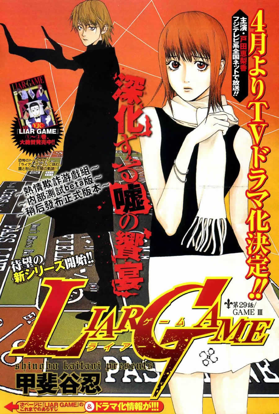 欺诈游戏漫画,第29话1图