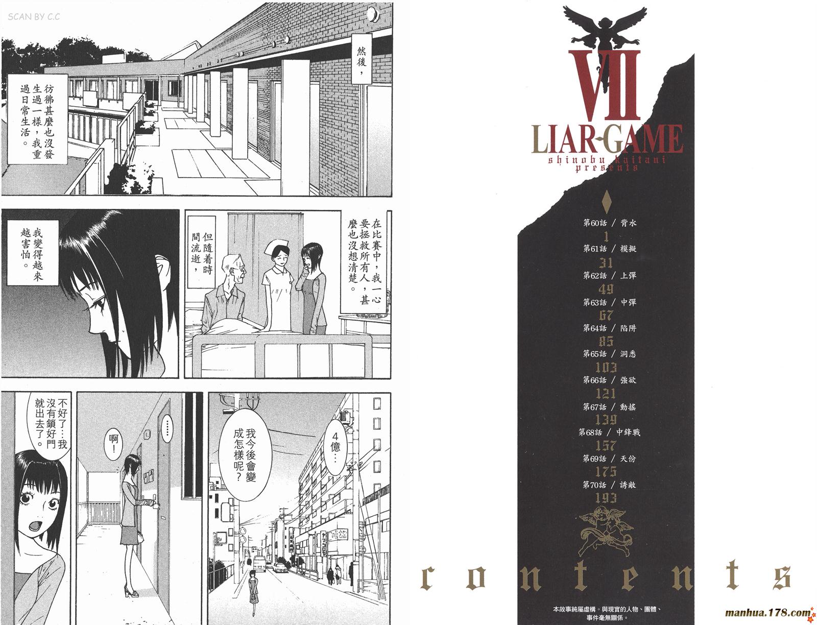 欺诈游戏漫画,第7卷4图