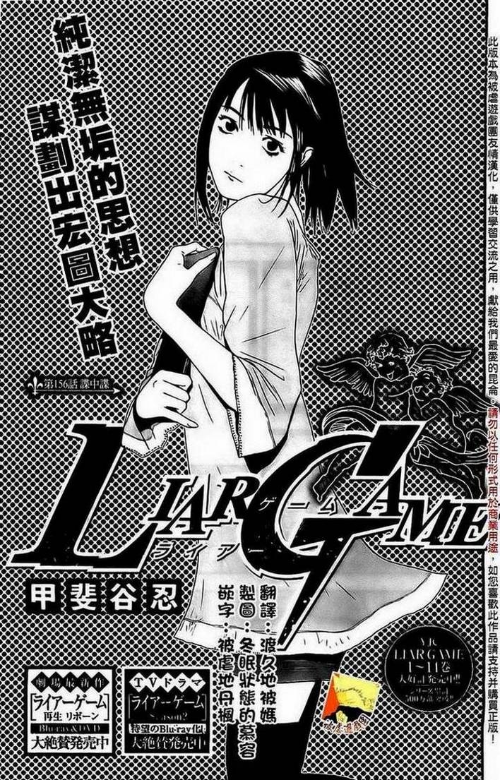 欺诈游戏漫画,第156话谍中谍1图
