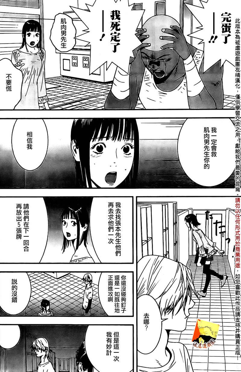 欺诈游戏漫画,第156话谍中谍4图