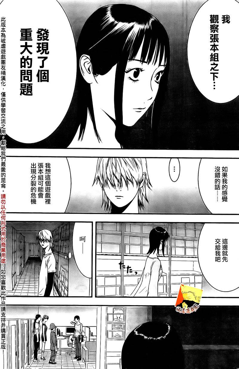 欺诈游戏漫画,第156话谍中谍5图